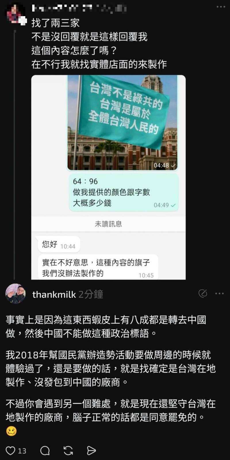 小草想做「綠共旗」卻沒廠商要接 謝知橋揭業界現實面「小草很天真」