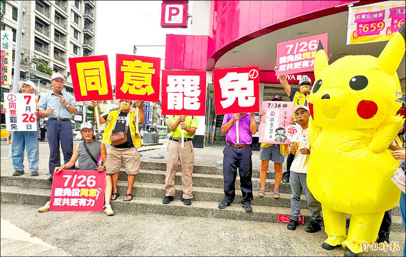 （桃園）罷牛煦庭門檻88517票 拚投票率7成