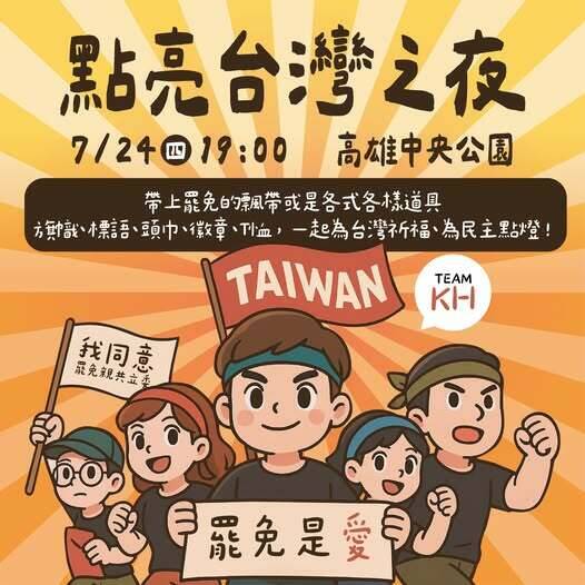 南罷天邀百工百業7/24晚中央公園點亮台灣 尹立:高雄人站出來