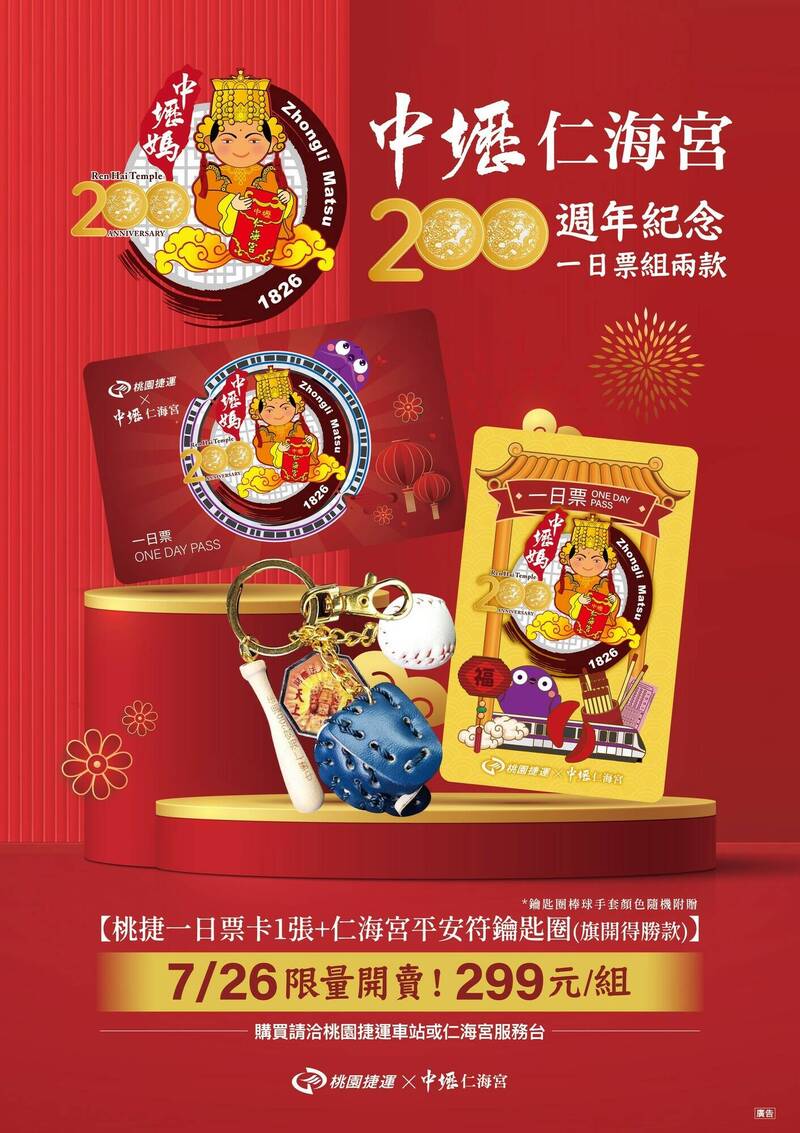 「2025媽祖趴」26日樂天球場登場  限量套票同步開賣