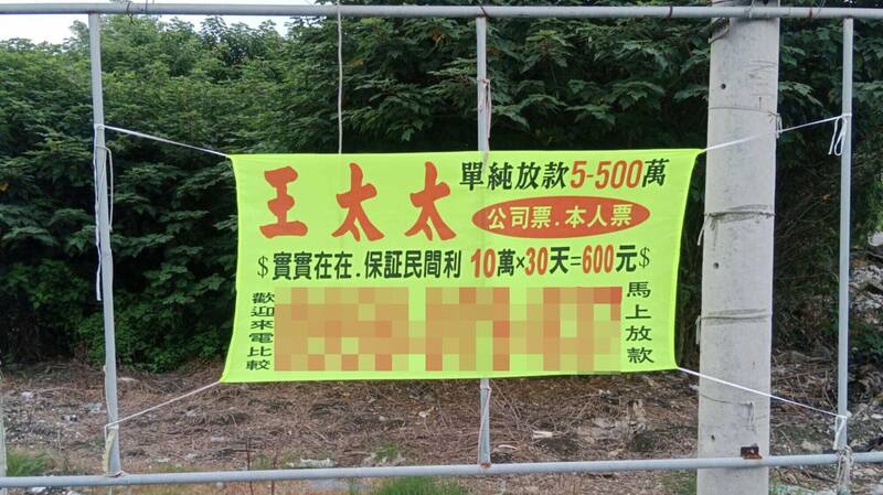 南投「王太太」超有錢！地下錢莊「好借錢」布條被拆轉戰彰化