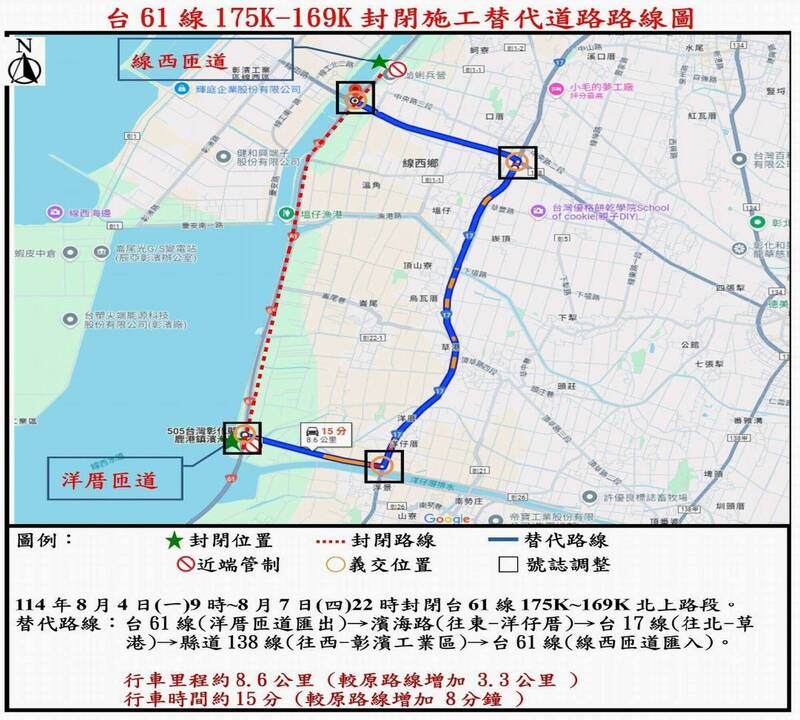 台61線洋厝至線西8/4-8/7封閉施工 替代道路看這裡