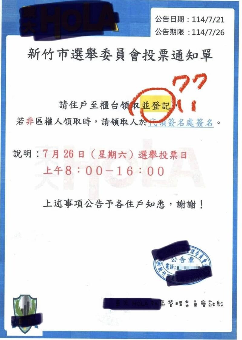 竹市社區領罷免「投票通知單」需登記？ 議員籲選委會法治宣導
