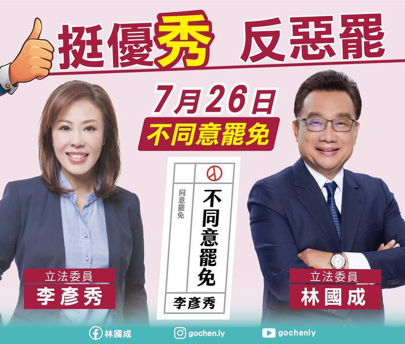 臉書大讚李彥秀港湖政績 林國成：想不出被罷免的理由