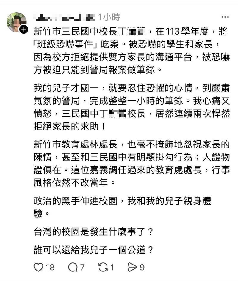 竹市國中「班級恐嚇事件」被吃案？校方：已照教育部程序辦理