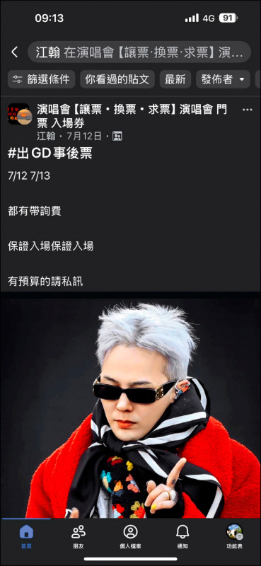 國內首宗 GD演唱會實名制遭滲透／黃牛集團偽造千名粉絲身分 撈2千萬