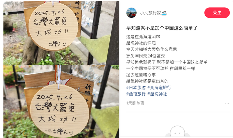 日神社祈願「罷免成功」遭小粉紅硬加2字 網譏連罷免都不懂