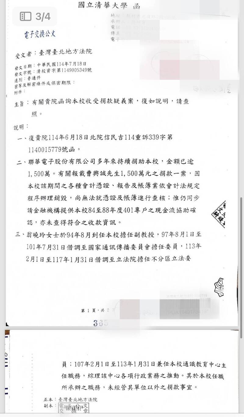 曹興誠捐1500萬之爭 清大函文：翁曉玲未經管單位以外捐款