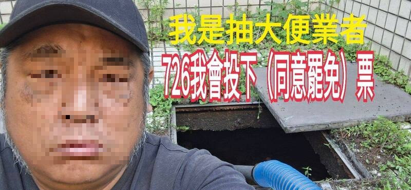 網掀「百工百業挺罷免」聲浪  抽水肥業者也發聲