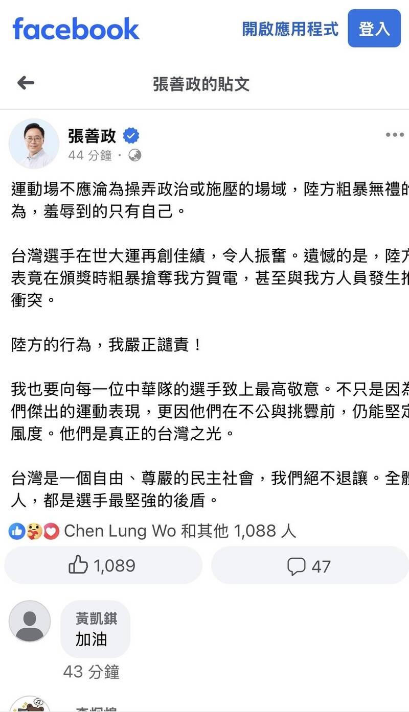 世大運中國搶賀電 張善政挺台灣選手：嚴正譴責中方行為