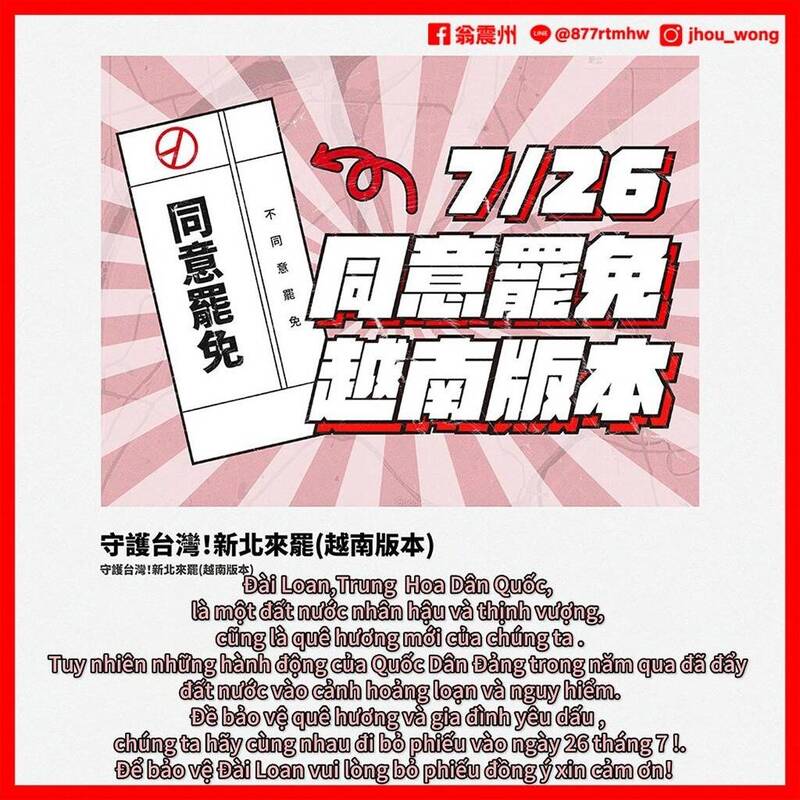 部分新住民朋友也能投票 新北議員翁震州推越、菲、印、泰文挺罷免圖卡