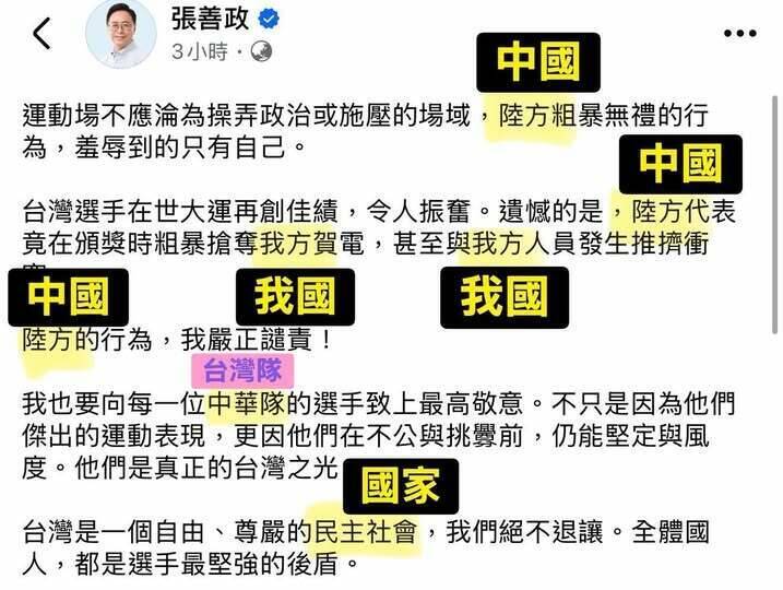 張善政貼文譴責陸方 綠議員酸張是「我方」的直轄市長嗎？應改「中方」「陸方」改成「中國」，強調台灣人的聲音