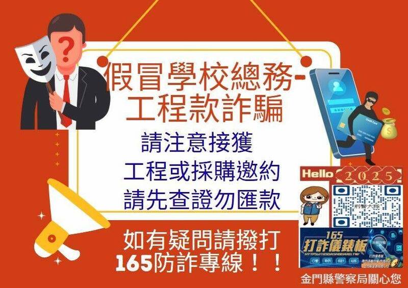 「金門唯一」高中總務主任手機被駭 詐團假冒誘騙裝修業者工程款