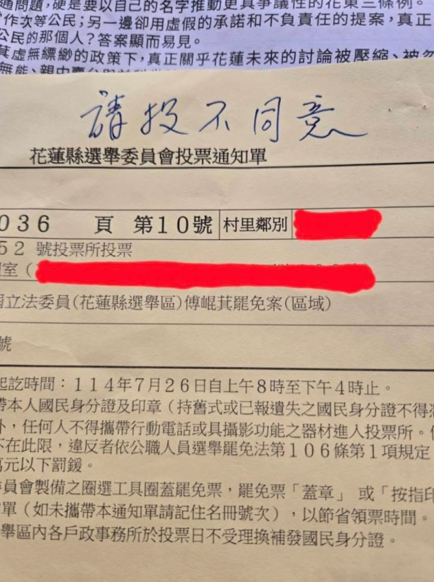 八炯爆花蓮投票通知單上寫「請投不同意」引網熱議