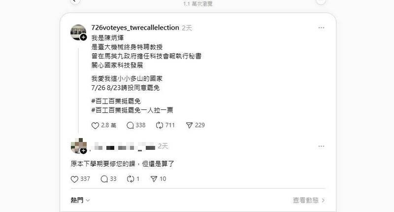 小草退選抵制挺罷免台大教授陳炳煇 另一班教授笑「可是我也...」引網笑翻