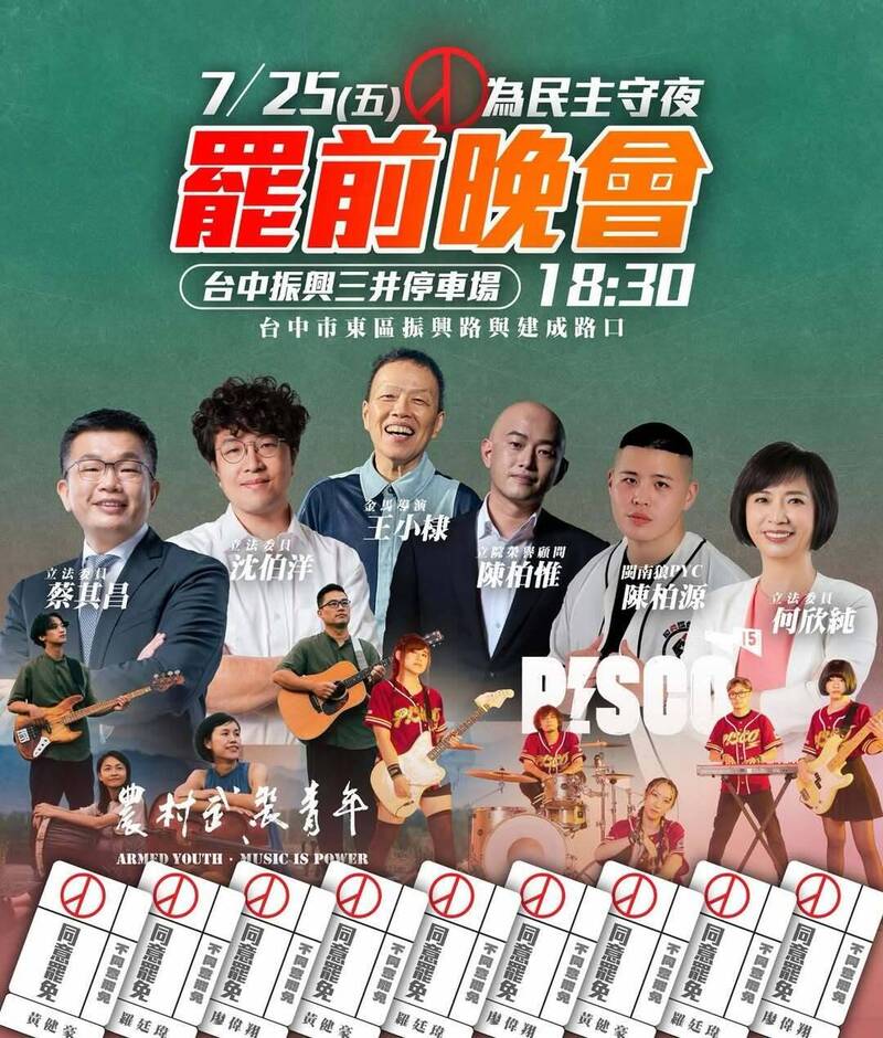 罷免衝刺！中市罷團與民進黨合辦「為民主守夜」 今晚東區登場