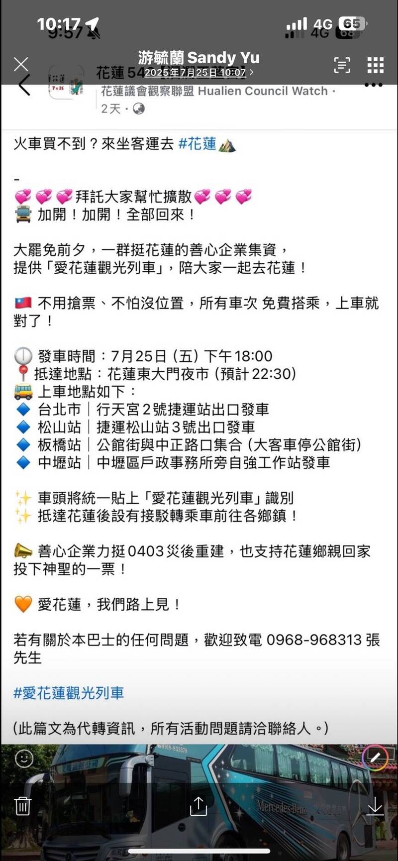 免費返鄉投票專車 藍委批評：免費的最貴