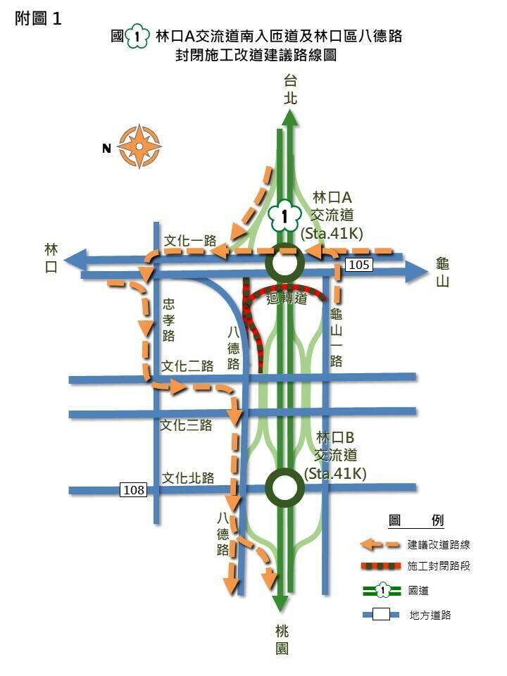 國1林口交流道改善工程 29日晚間10點封閉匝道施工8小時