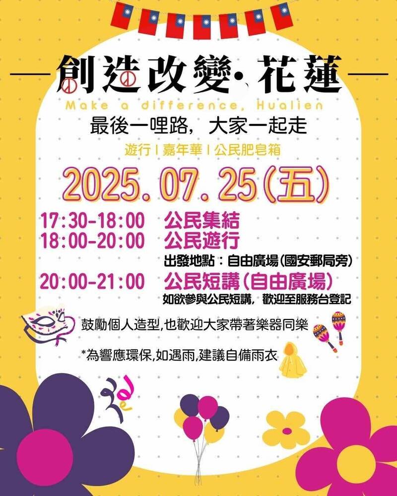 罷免傅崐萁最後一哩路 罷團邀民眾上街為花蓮發聲