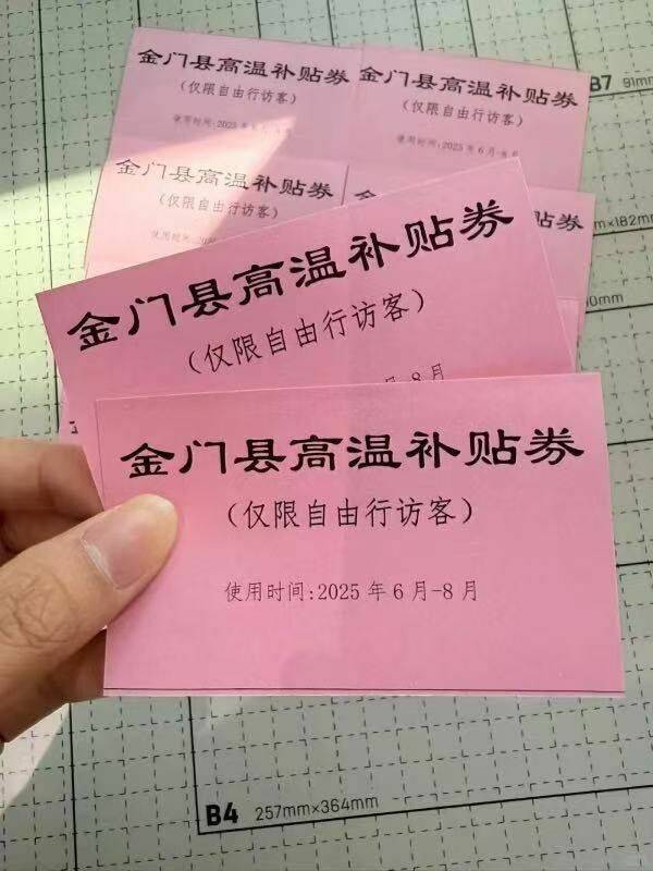 噱頭？電動車租賃業者印「金門縣高溫補貼券」  縣府澄清：無相關補助