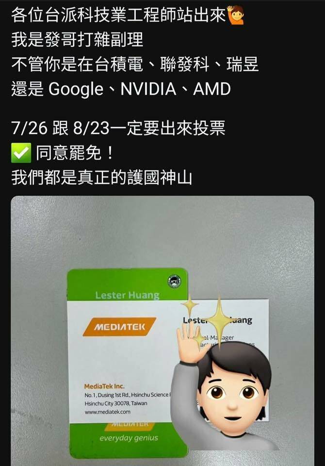 竹科工程師紛曬工作證挺罷免 許美華：誰說工程師都是草