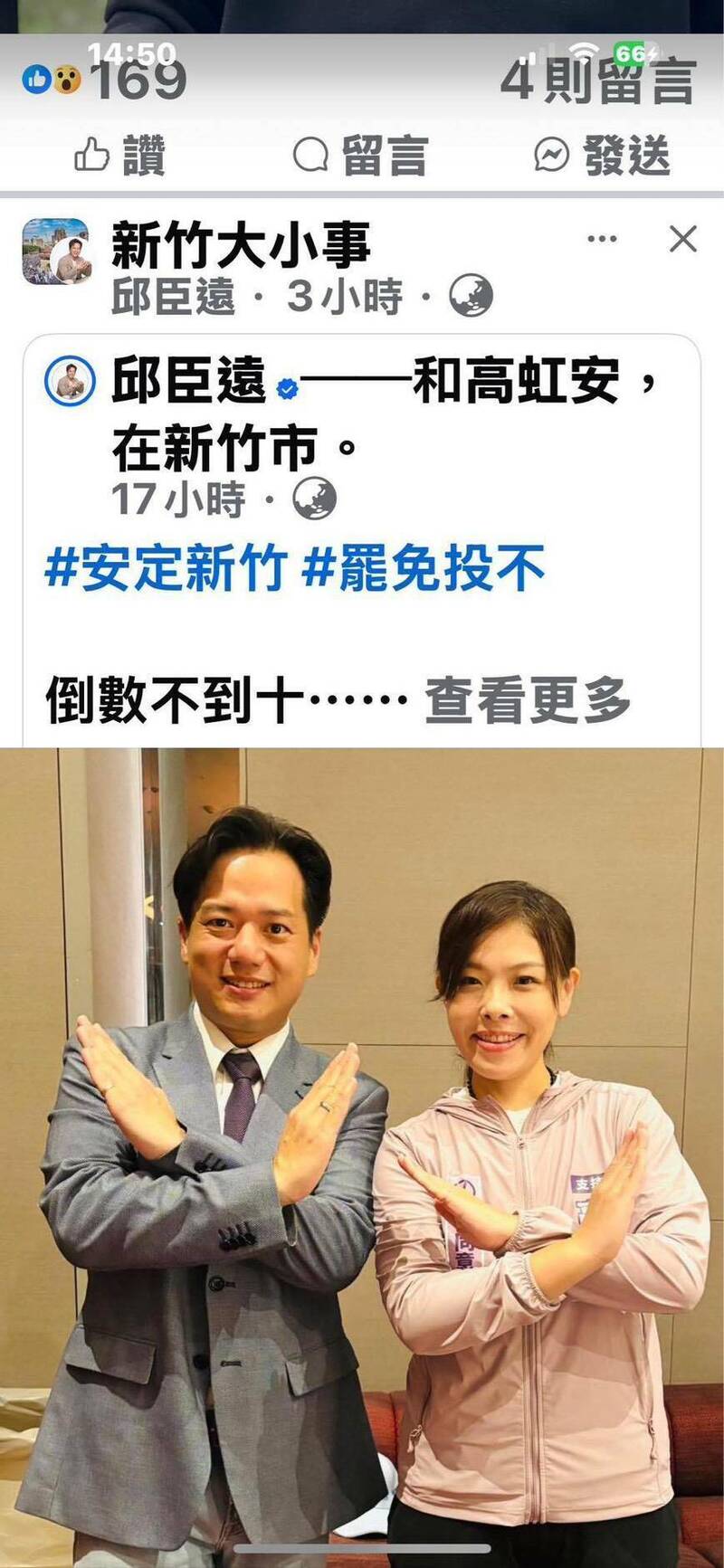 邱臣遠貼文反罷免遭檢舉 竹市府：符合規定