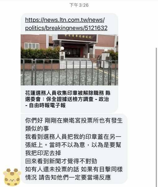 新北選務人員疑蒐集選民印章 中和區公所：沾印泥衛生紙全回收