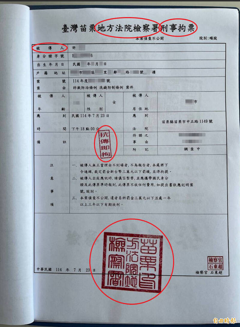 假警傳拘票、視訊做筆錄 女子雙證件外洩