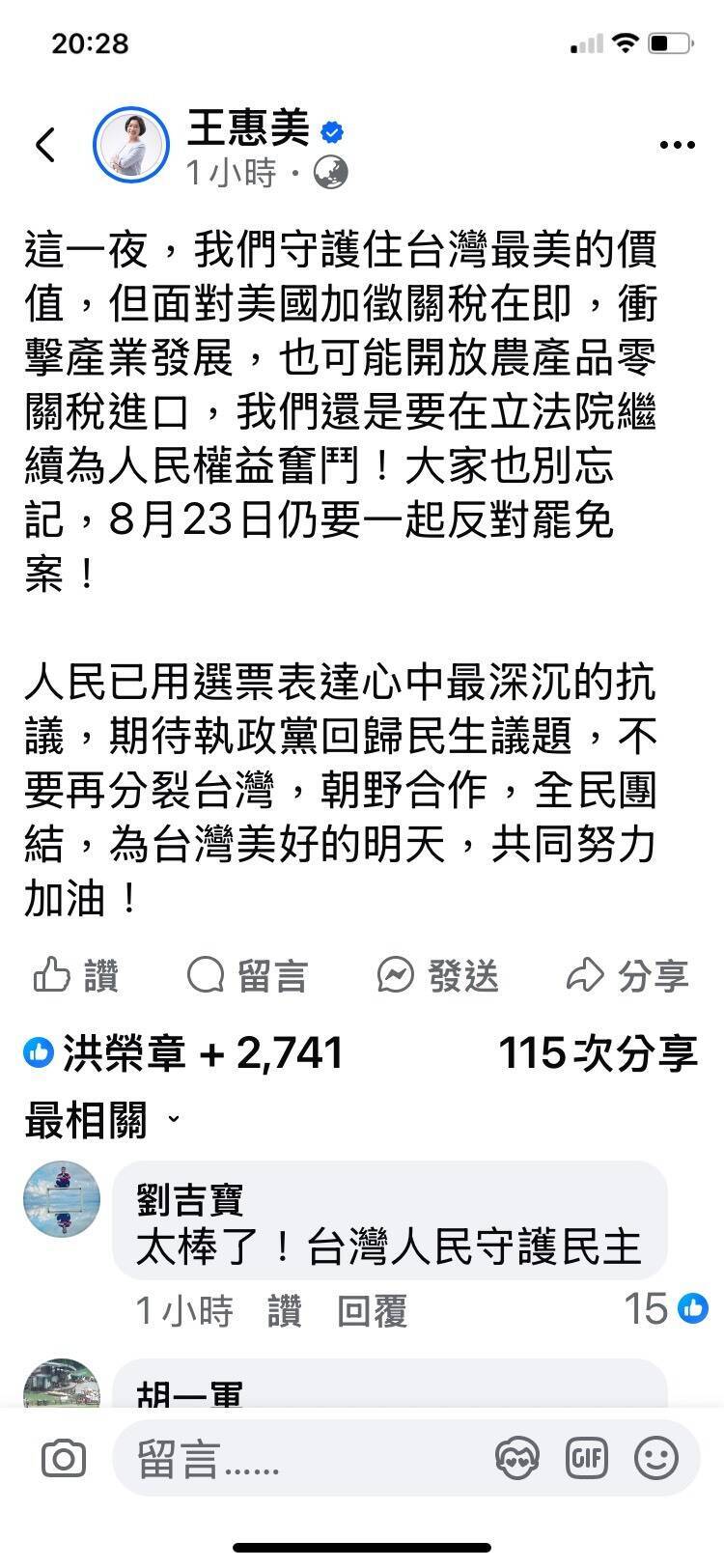 罷免案未過！王惠美籲執政黨回歸民生