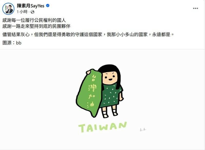 首波罷免全未通過 陳素月、楊子賢發文籲續守護「小小多山的國家」