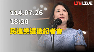 LIVE - 選後最新回應！民進黨召開記者會