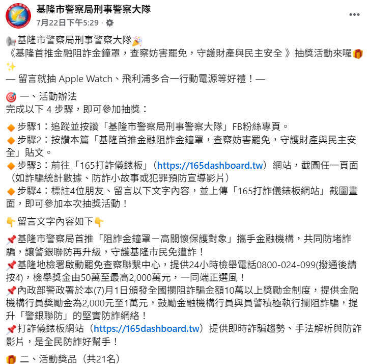 還有5天！基警推識詐宣導 免費抽Apple Watch