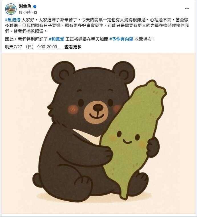 歷史作家謝金魚臉書貼文提及，特請和意堂加開收驚場次，為罷團志工或因罷免憂心的朋友收驚。（圖擷取自謝金魚臉書）