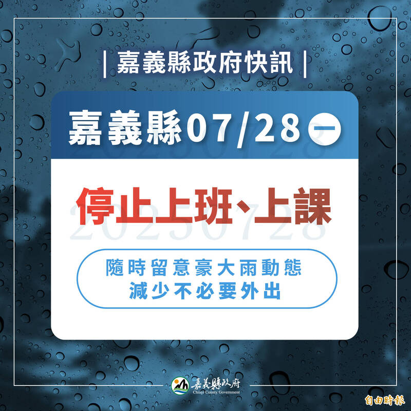 大雨狂炸！嘉義縣緊急宣布今天停班停課