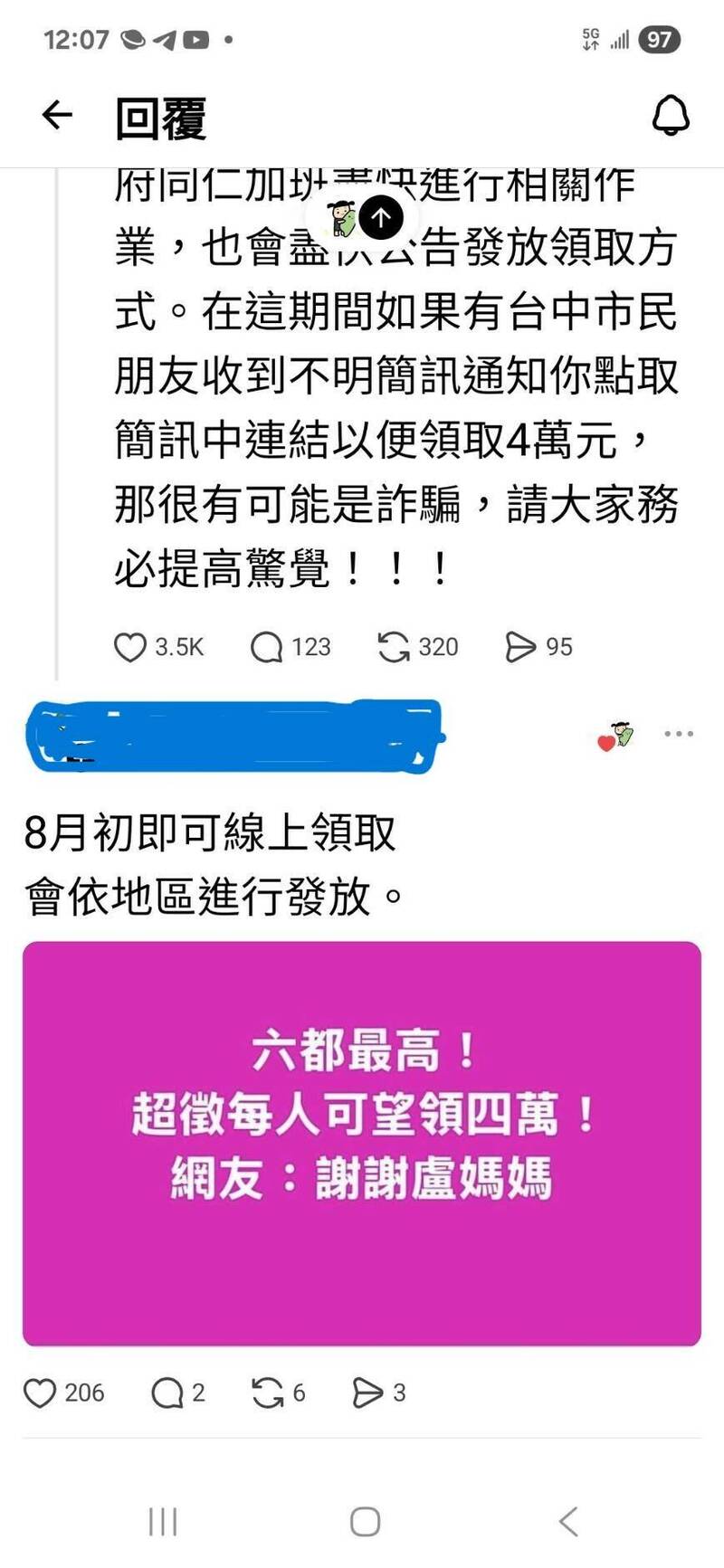 網傳台中普發4萬元不實圖卡   市府駁斥是假訊息並報警