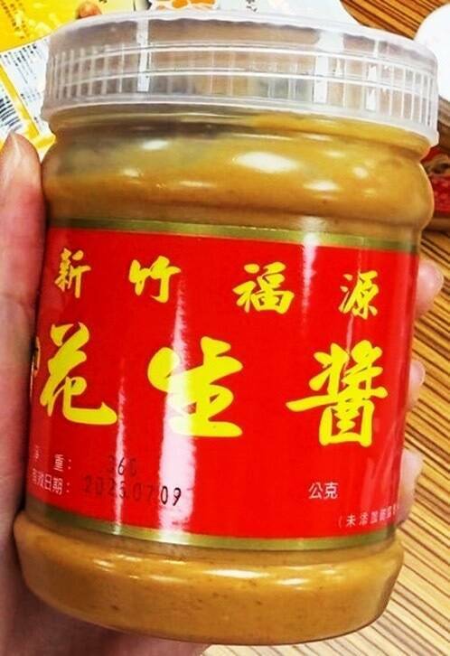 花生醬黃麴毒素超標 新竹福源：該批已全數下架