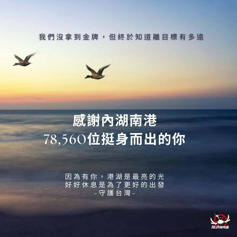 天光會再來！ 港湖除銹：我們會再次並肩守護台灣