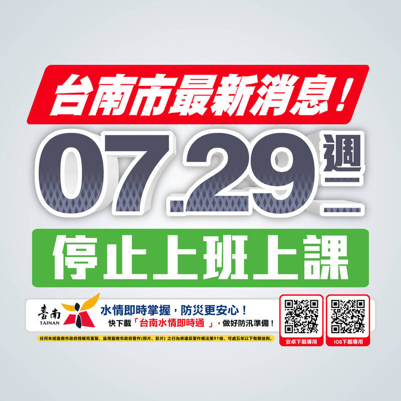 豪雨來襲 台南宣布明日停班停課