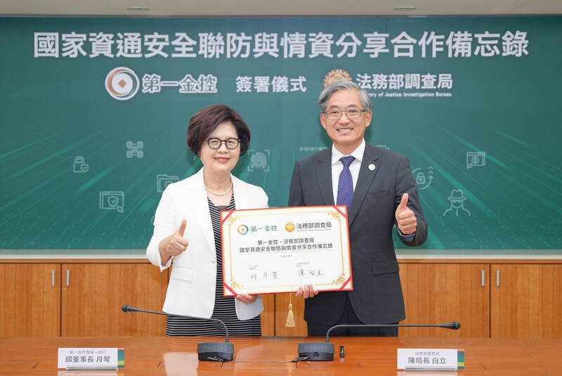 調查局長陳白立（右）與第一金控董事長邱月琴（左）簽署「國家資通安全聯防與情資分享合作備忘錄（MOU）」。（調查局提供）