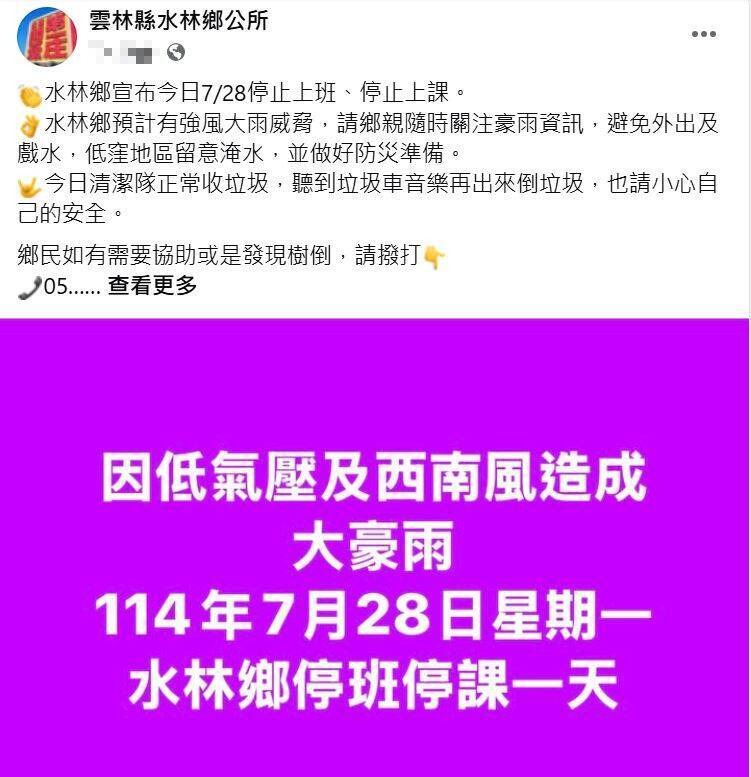 連夜暴雨！雲林縣水林鄉多處淹水 緊急宣布停班停課