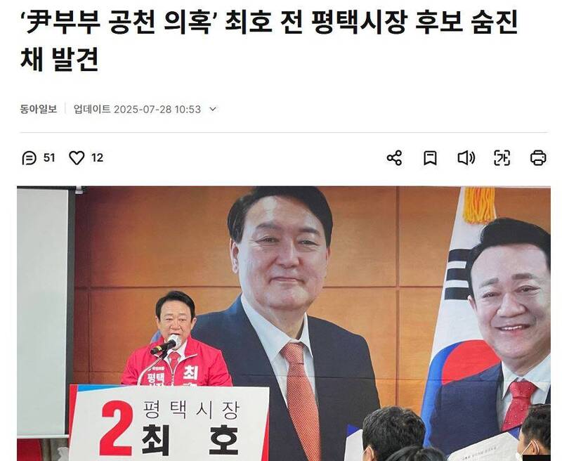 捲入尹錫悅夫婦案遭調查 南韓前議員突輕生
