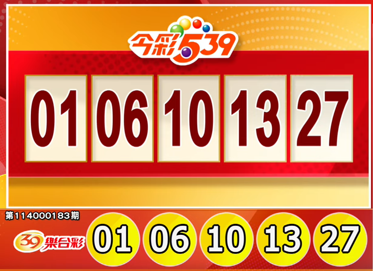 今彩539、39樂合彩開獎號碼。（擷取自三立iNEWS《全民i彩券》）