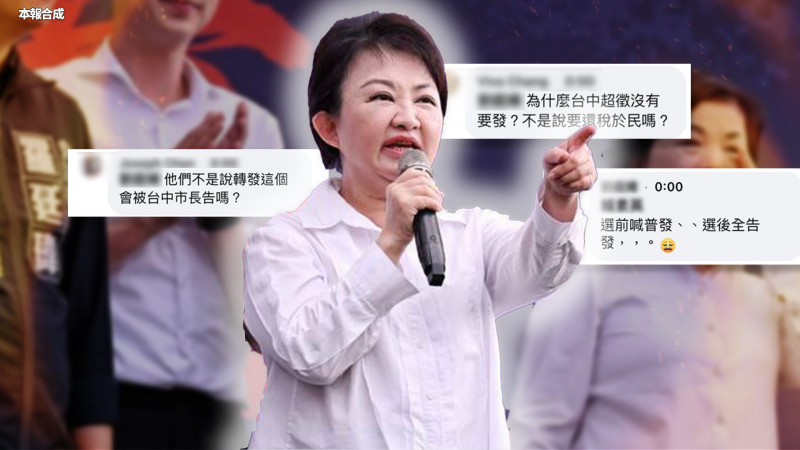 自由說新聞》藍選前喊普發選後嗆要告？網傻眼洗版罵爆盧秀燕！
