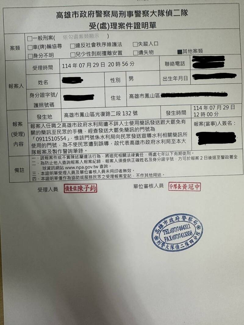 反罷催票簡訊被誣指高市水利局傳 刑大：排除高市局處發送