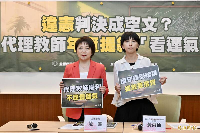 揭代理教師提敘制度困境  范雲促教育部監督地方政府落實