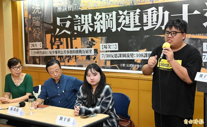 批教長喊「沒有118課綱」不負責任 歷史老師：應體制化、常態化研修 - 生活 - 自由時報電子報