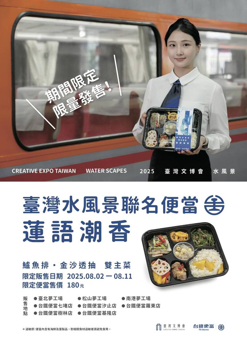 台鐵公司今天宣布推出「臺灣水風景-蓮語潮香」聯名便當,選擇與水連結的鱸魚及透抽雙主菜。(台鐵公司提供) 台鐵公司今天宣布推出「臺灣水風景-蓮語潮香」聯名便當,選擇與水連結的鱸魚及透抽雙主菜。(台鐵公司提供)