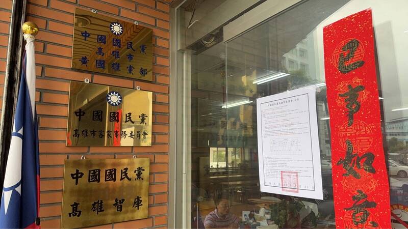 國民黨高雄市黨部公告179名全國黨代表，開放登記參選。（記者葛祐豪翻攝）
