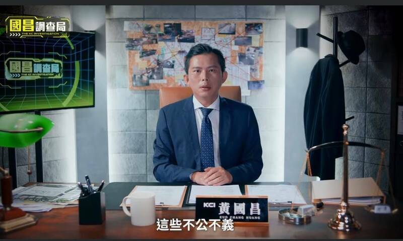 黃國昌曾推出「國昌調查局」影片,指控葉濫用職權,透過修法開後門方式,讓自家非法電子遊樂場變為合法。(取自黃國昌臉書) 黃國昌曾推出「國昌調查局」影片,指控葉濫用職權,透過修法開後門方式,讓自家非法電子遊樂場變為合法。(取自黃國昌臉書)