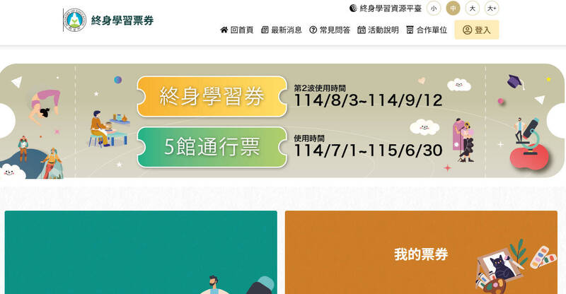 第2波終身學習券今抽出  17605人幸運中獎